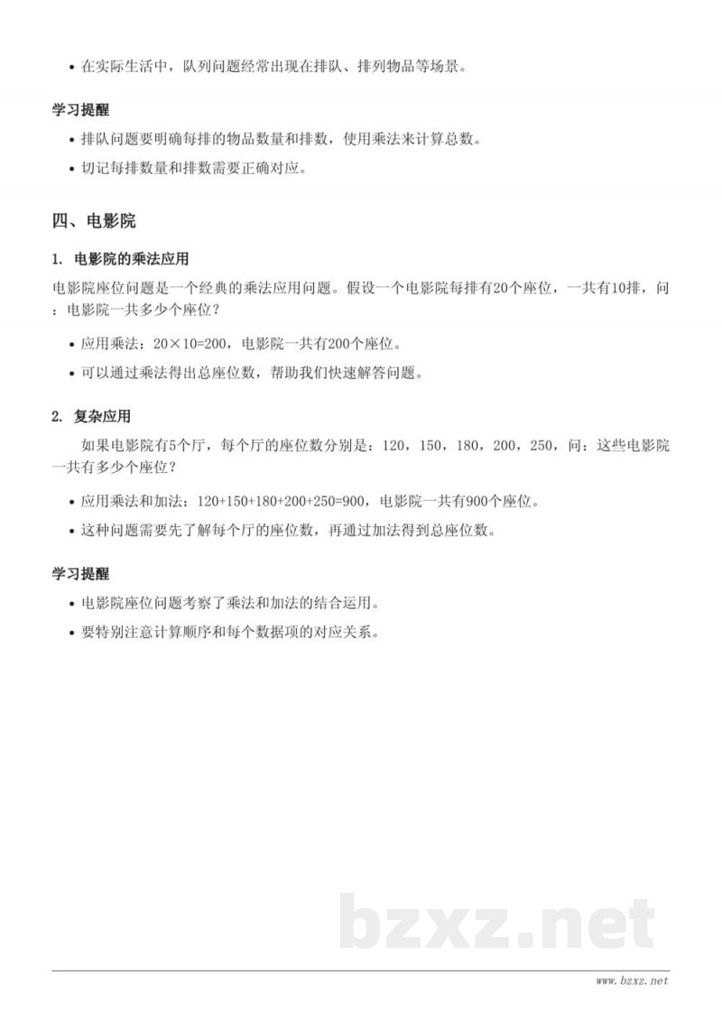 北师大版三年级数学《乘法》知识点梳理 北师大版三年级数学《乘法》知识点梳理