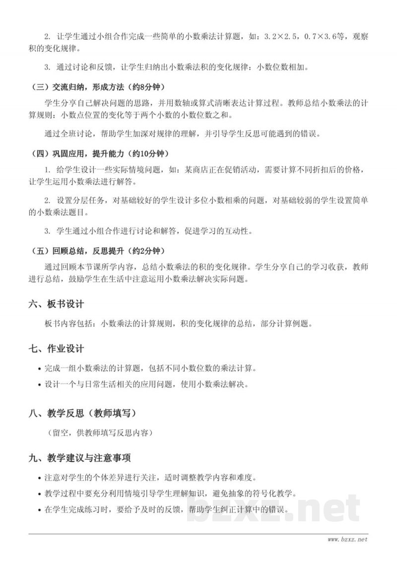 青岛版小学五年级上册数学《积的变化规律（小数乘法）》教学设计