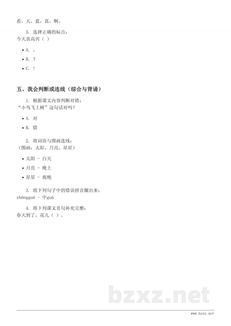 一年级语文统编版上册《识字（一）》单元测试（含答案）