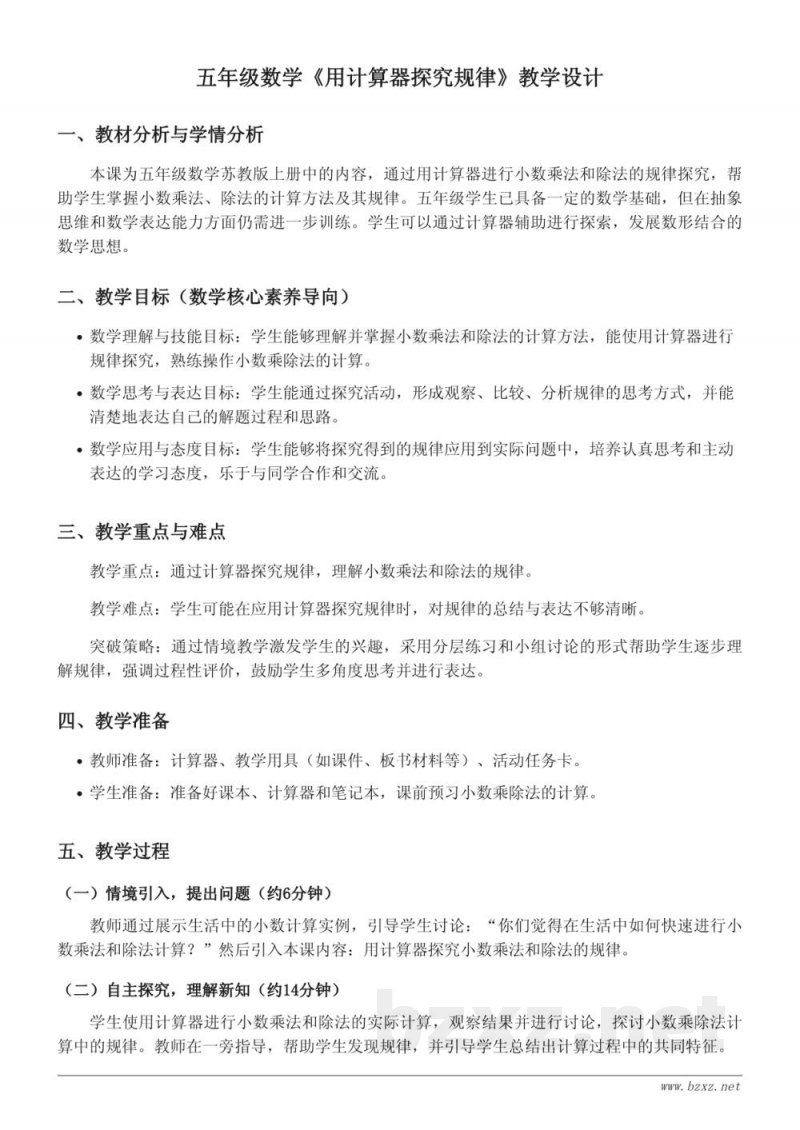 五年级数学苏教版上册《用计算器探究规律》教学设计