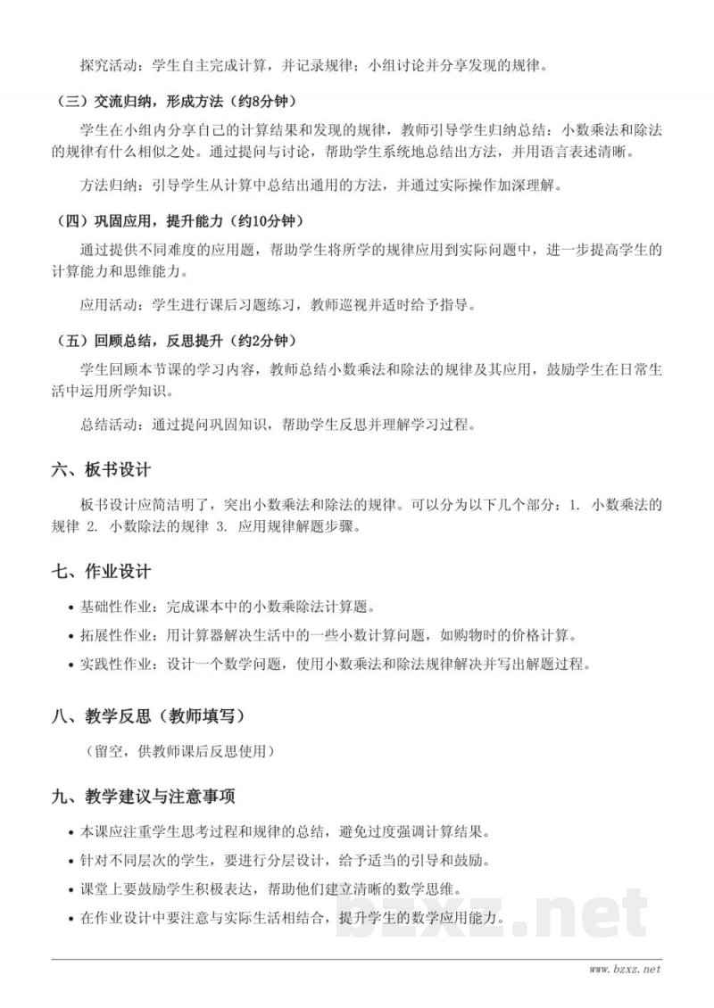 五年级数学苏教版上册《用计算器探究规律》教学设计