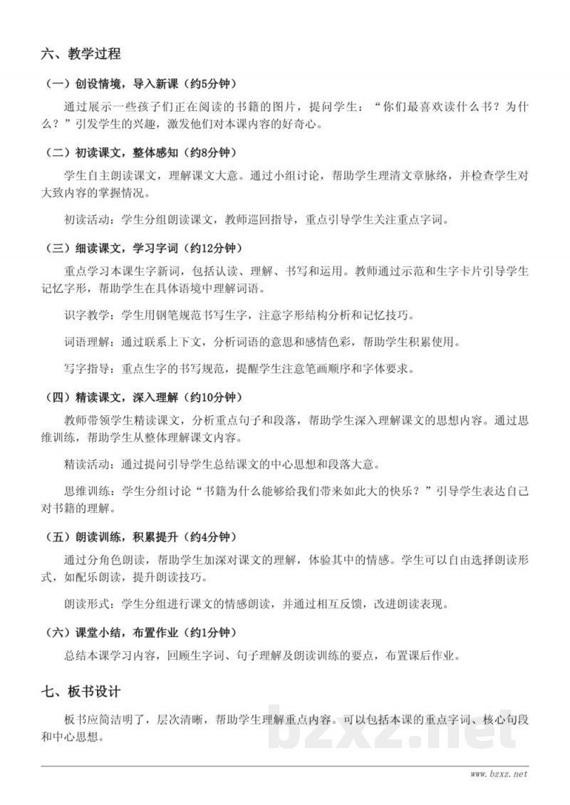三年级语文统编版上册《22 读不完的大书》教学设计 三年级语文统编版上册《22 读不完的大书》教学设计