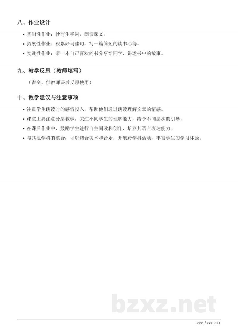 三年级语文统编版上册《22 读不完的大书》教学设计 三年级语文统编版上册《22 读不完的大书》教学设计
