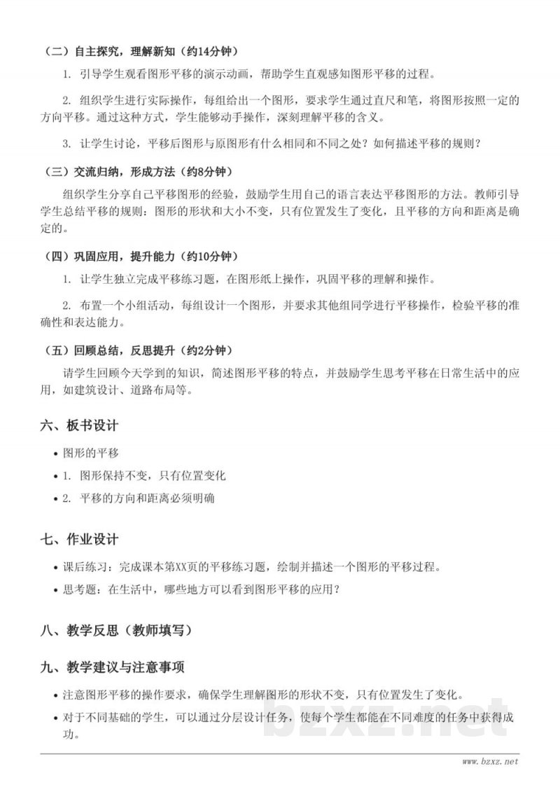 五年级数学上册(西师大版)《图形的平移》教学设计 五年级数学上册(西师大版)《图形的平移》教学设计