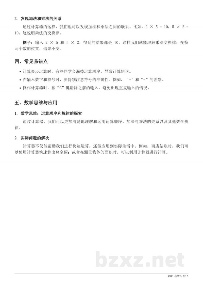 四年级苏教版数学《用计算器计算》知识点梳理