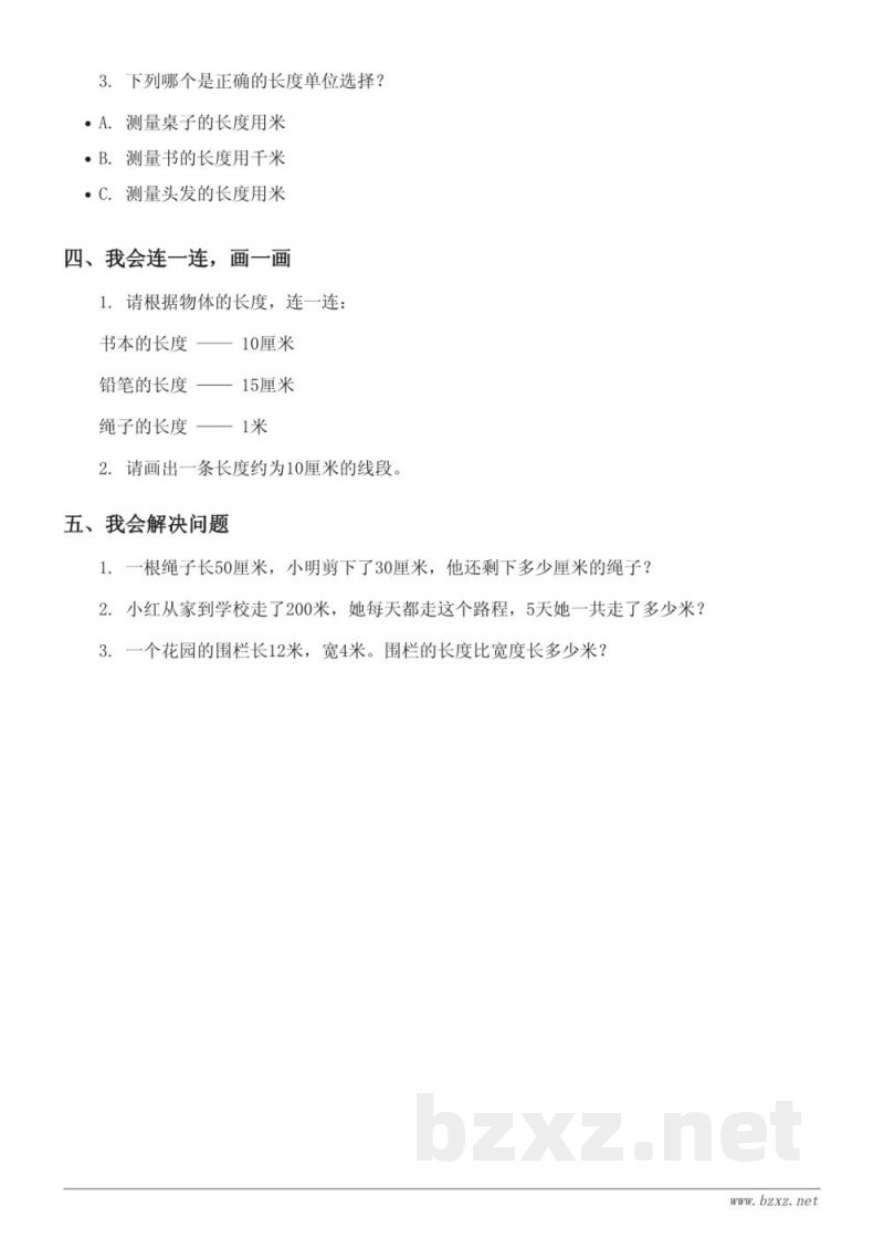 苏教版 二年级上册 数学第5单元 快乐小练习 (含答案)