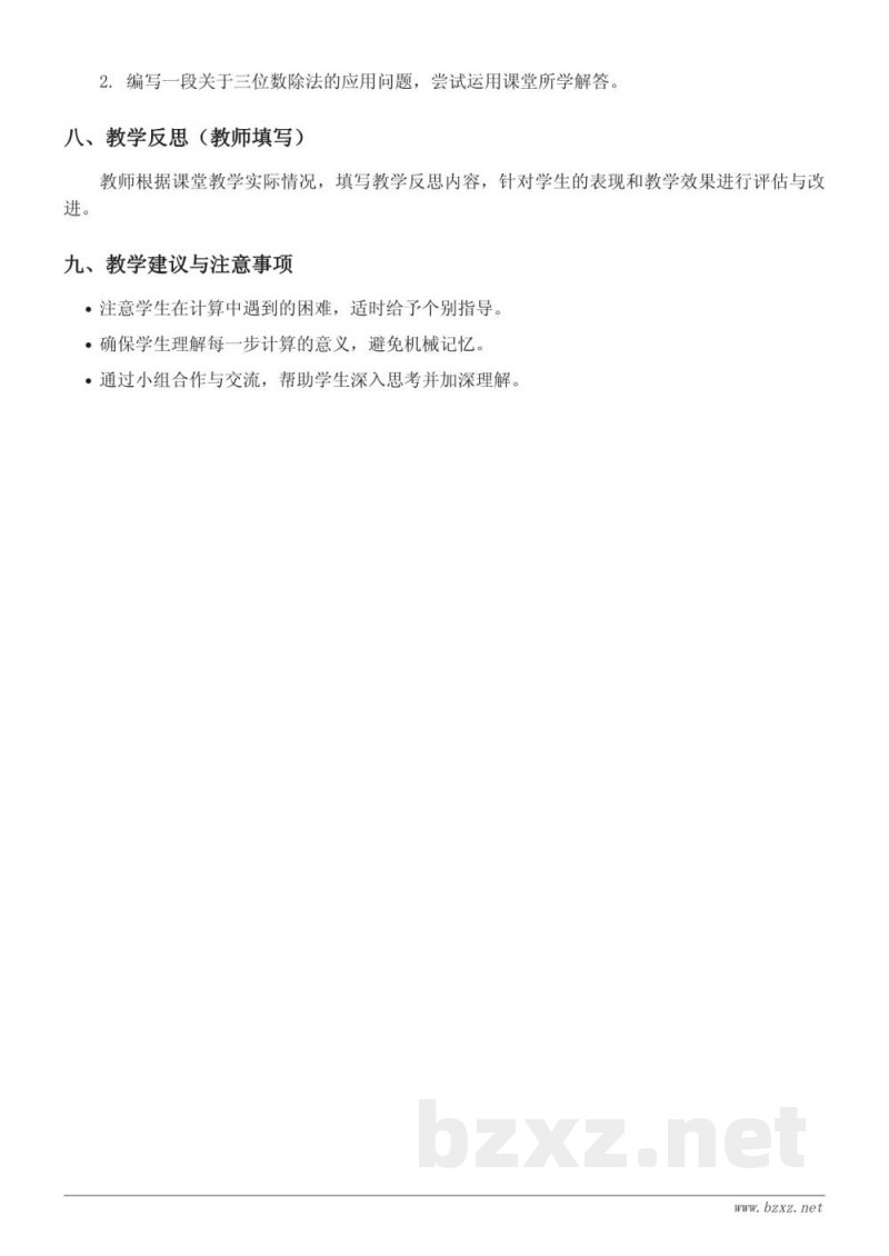 三年级数学《三位数除以一位数,被除数中间有0》教学设计 三年级数学《三位数除以一位数,被除数中间有0》教学设计