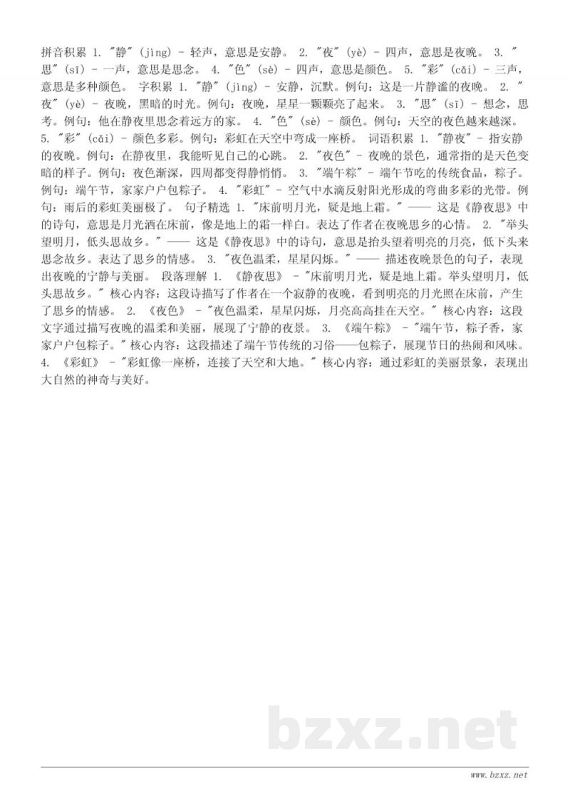 统编版小学一年级 语文课文知识点清单