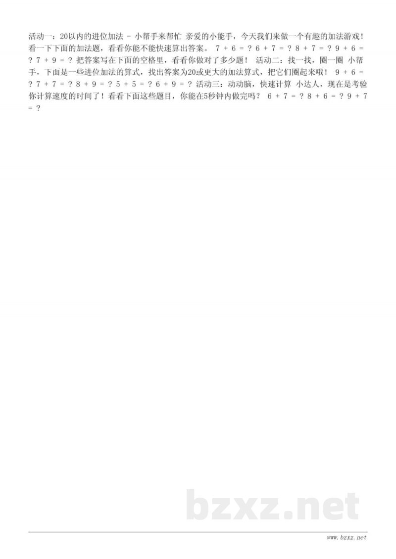 青岛版小学一年级上册 数学课时练习
