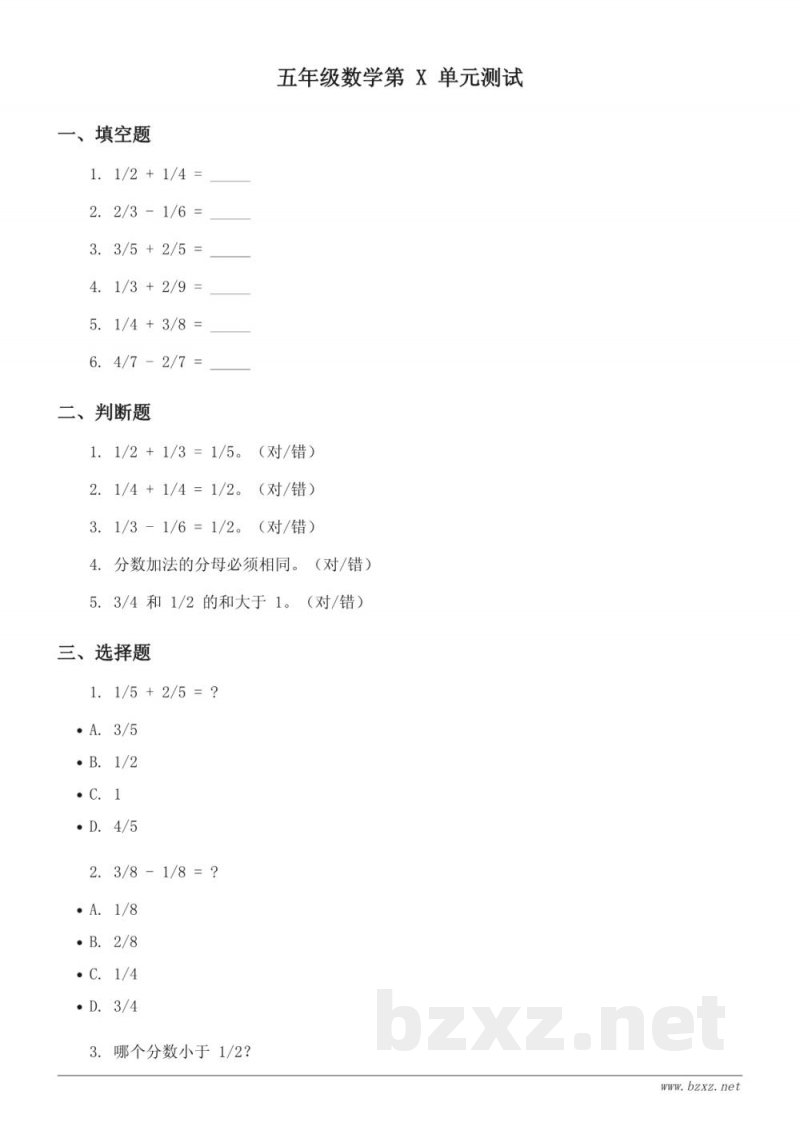 北师大版 五年级下册 数学 单元测试：分数加减法 (含答案)