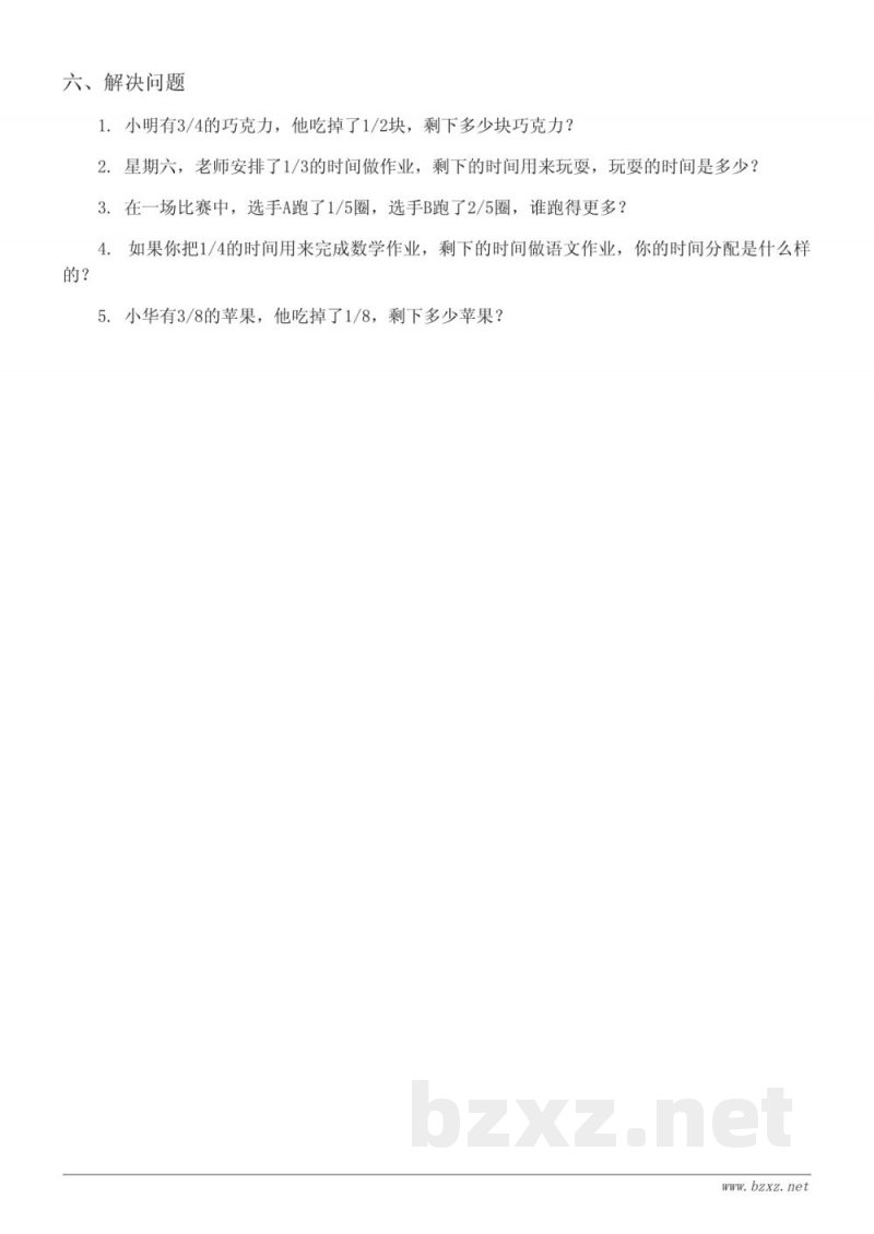 北师大版 五年级下册 数学 单元测试：分数加减法 (含答案)