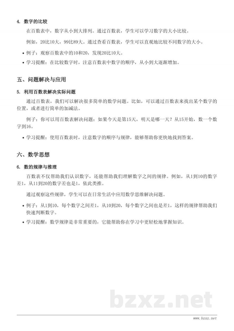 一年级数学(西师大版)《百数表》知识点梳理 一年级数学(西师大版)《百数表》知识点梳理