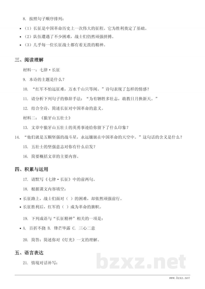 六年级语文（统编版）第二单元测试（含答案）