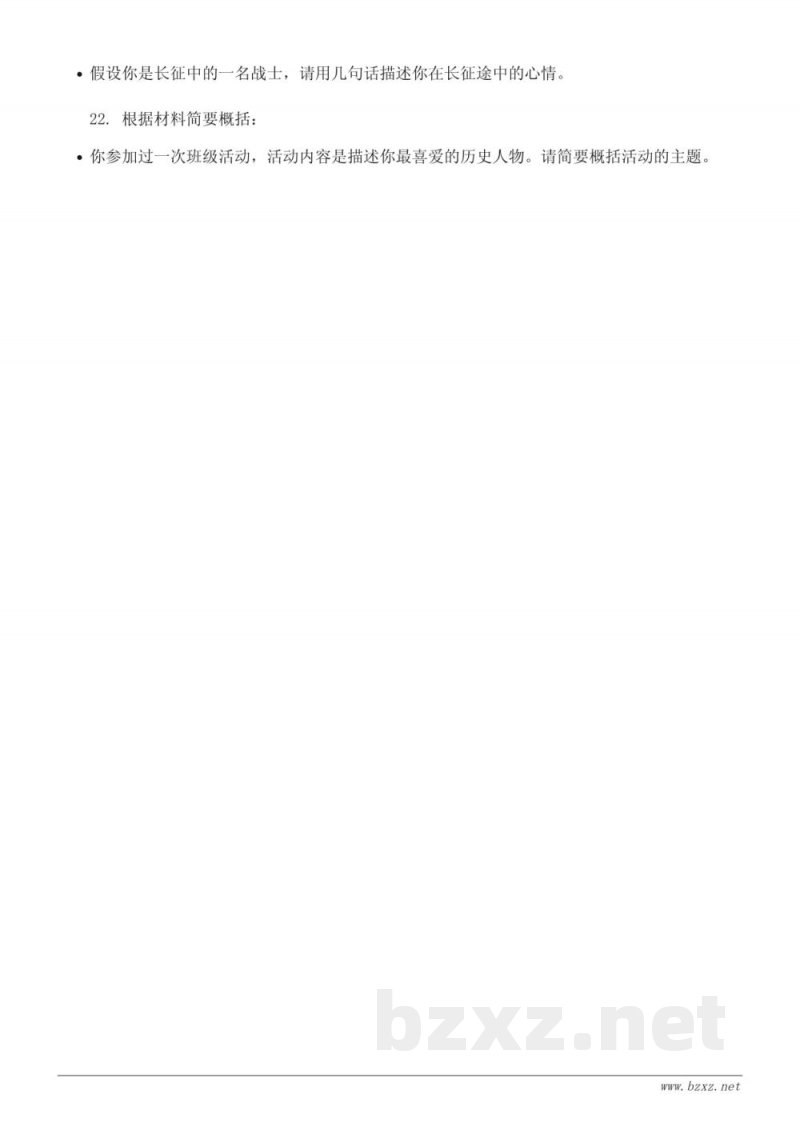 六年级语文（统编版）第二单元测试（含答案）