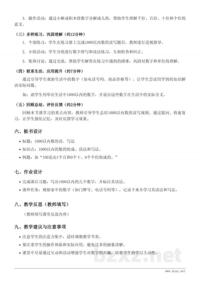二年级数学苏教版下册《1000以内数的读、写法》教学设计
