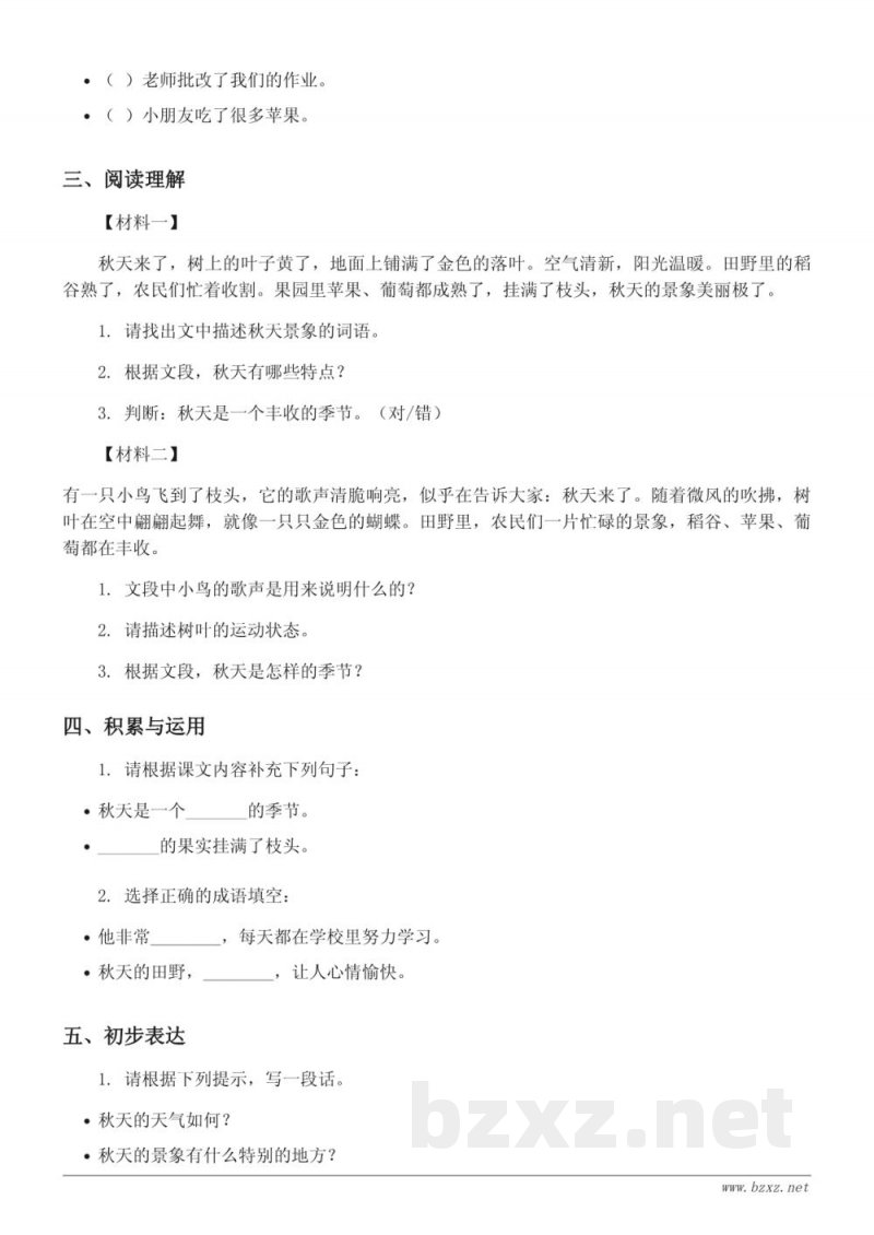 三年级语文统编版上册第二单元测试 (含答案) 三年级语文统编版上册第二单元测试 (含答案)