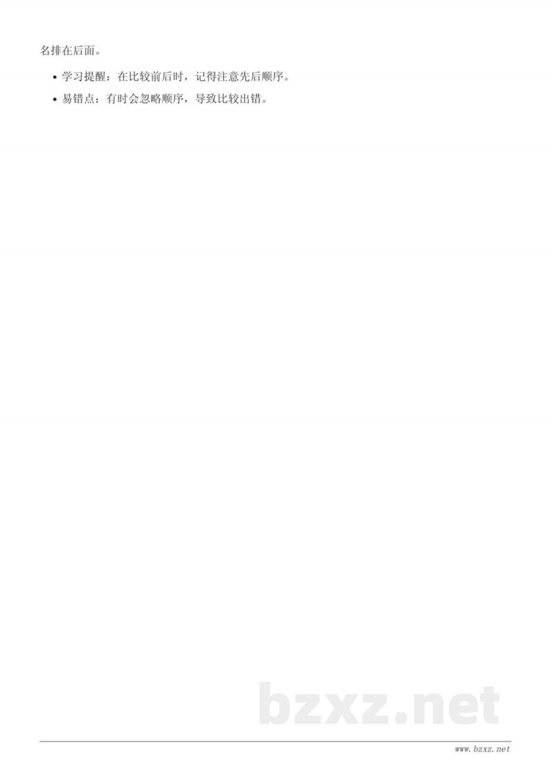 北师大版一年级数学知识点梳理（含答案）