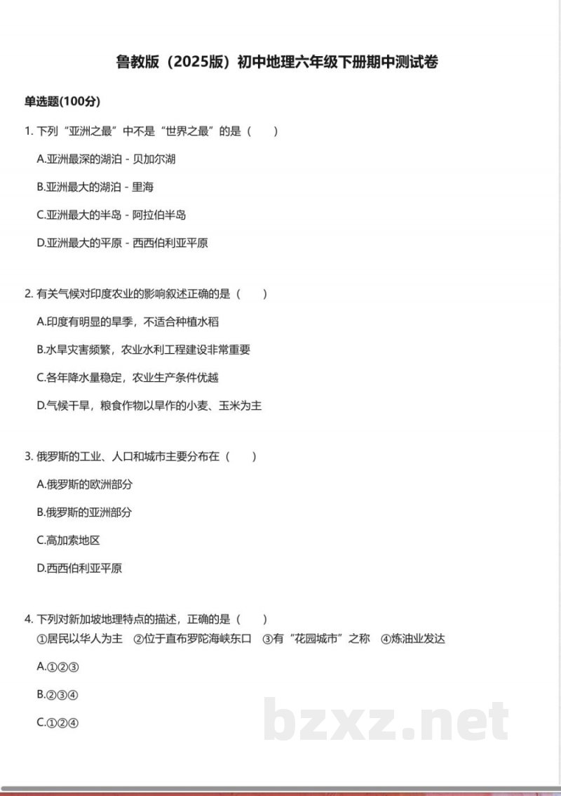 鲁教版（2025版）初中地理六年级下册期中测试卷