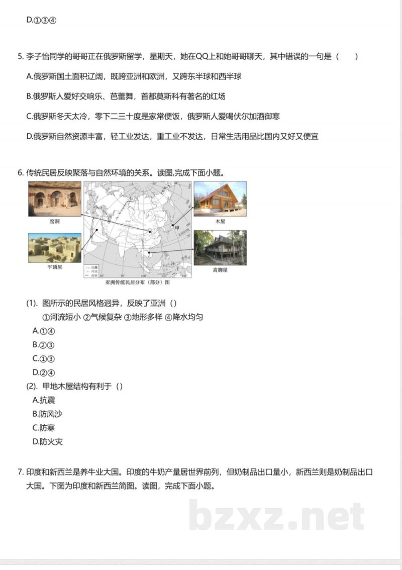 鲁教版（2025版）初中地理六年级下册期中测试卷