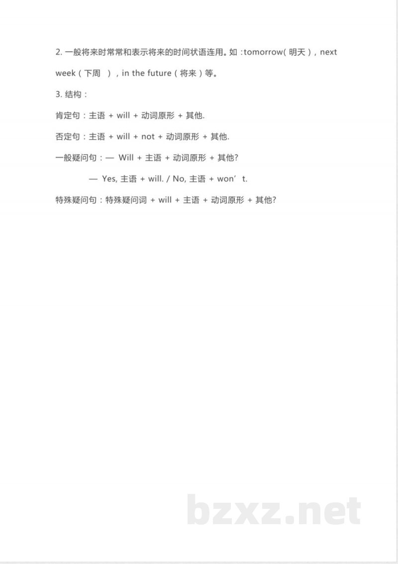 冀教版六年级下册英语 Unit 3知识汇总(1) 冀教版六年级下册英语 Unit 3知识汇总(1)