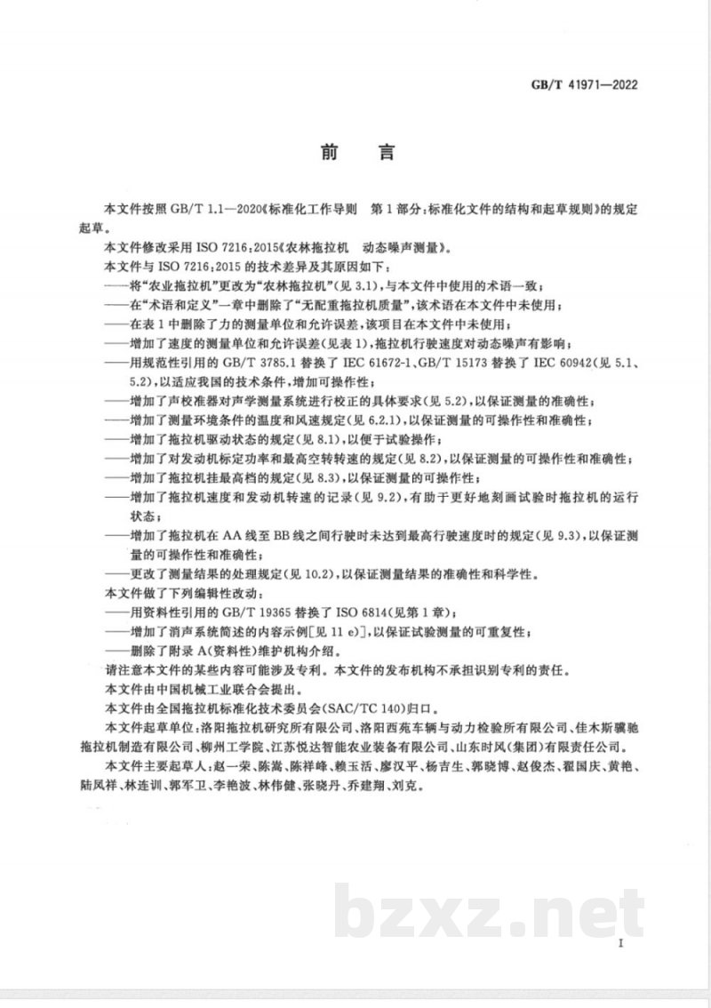 GB/T 41971-2022农林拖拉机 动态噪声测量 GB/T 41971-2022农林拖拉机 动态噪声测量
