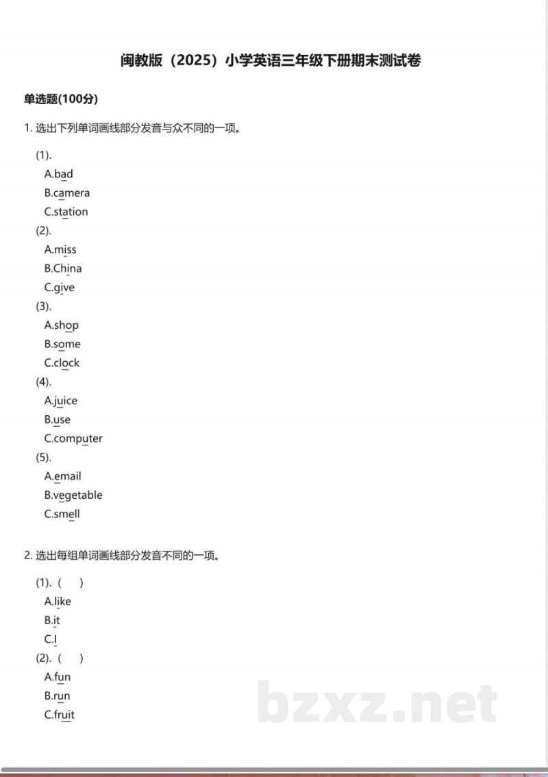 闽教版(2025)小学英语三年级下册期末测试卷 闽教版(2025)小学英语三年级下册期末测试卷