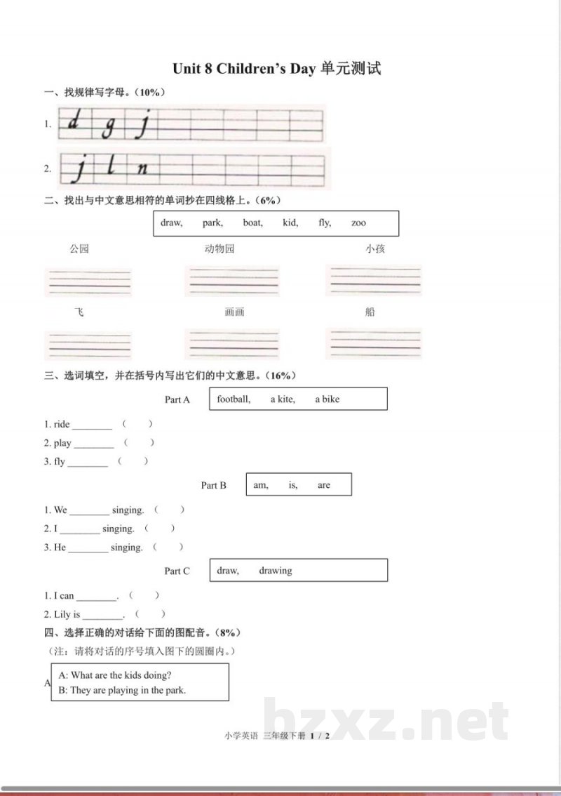 (闽教版(三年级起点))小学英语三年级下册 Unit 8单元测试及答案01 (闽教版(三年级起点))小学英语三年级下册 Unit 8单元测试及答案01