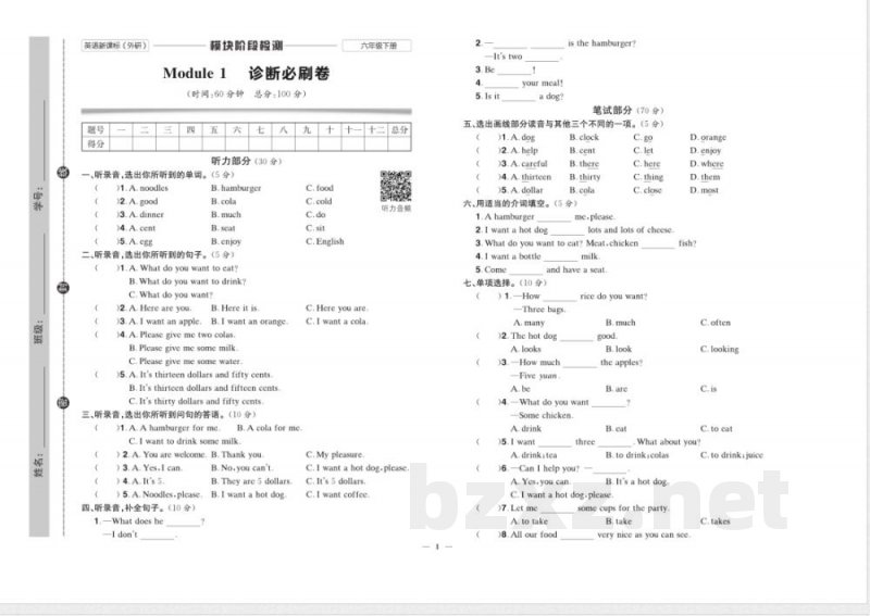 快乐通关卷英语六年级下册外研三起 快乐通关卷英语六年级下册外研三起