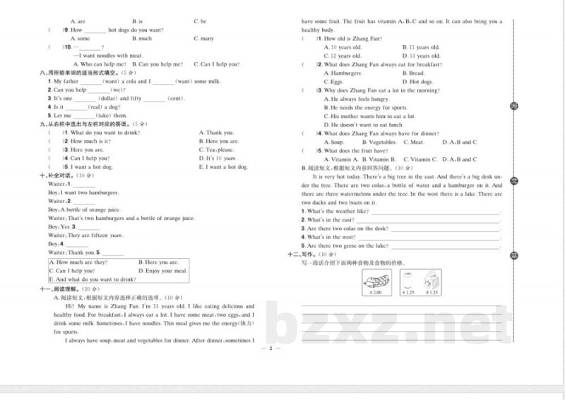 快乐通关卷英语六年级下册外研三起 快乐通关卷英语六年级下册外研三起