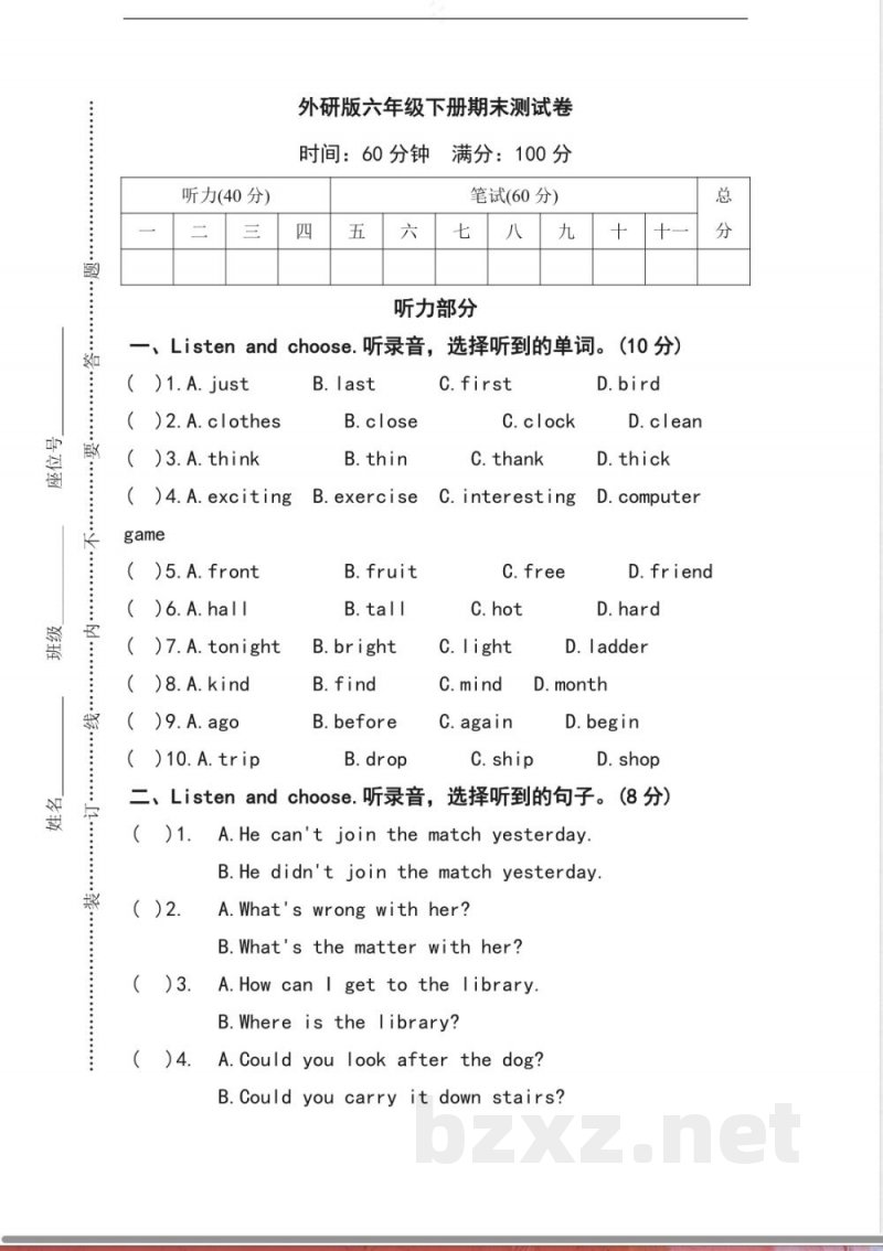 外研版英语六年级下册期末测试卷