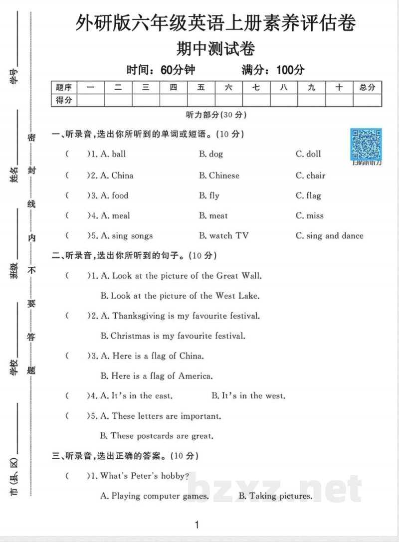 六年级(上)英语期中素养评估卷《外研版》 六年级(上)英语期中素养评估卷《外研版》
