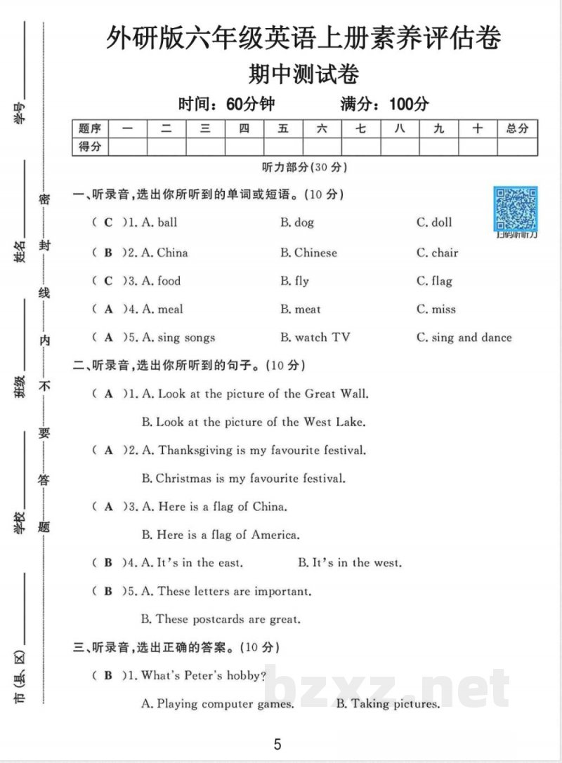 六年级(上)英语期中素养评估卷《外研版》 六年级(上)英语期中素养评估卷《外研版》