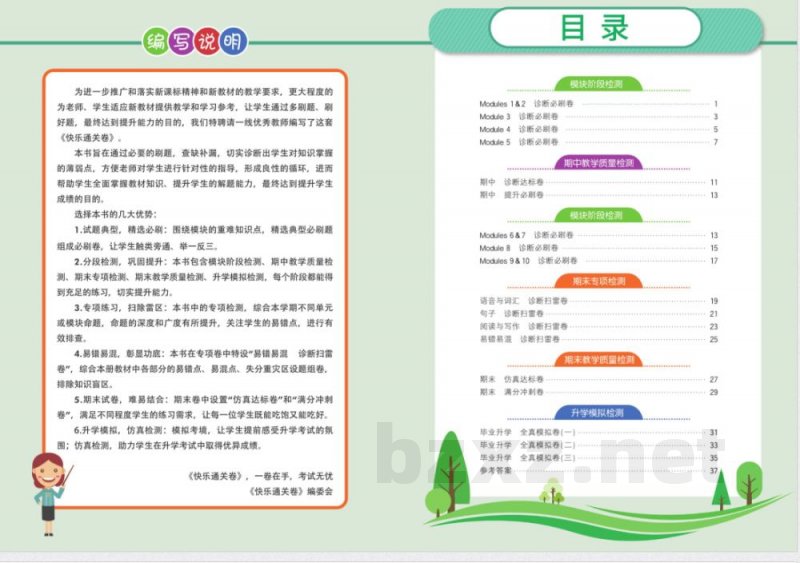 快乐通关卷_英语六年级下册_外研