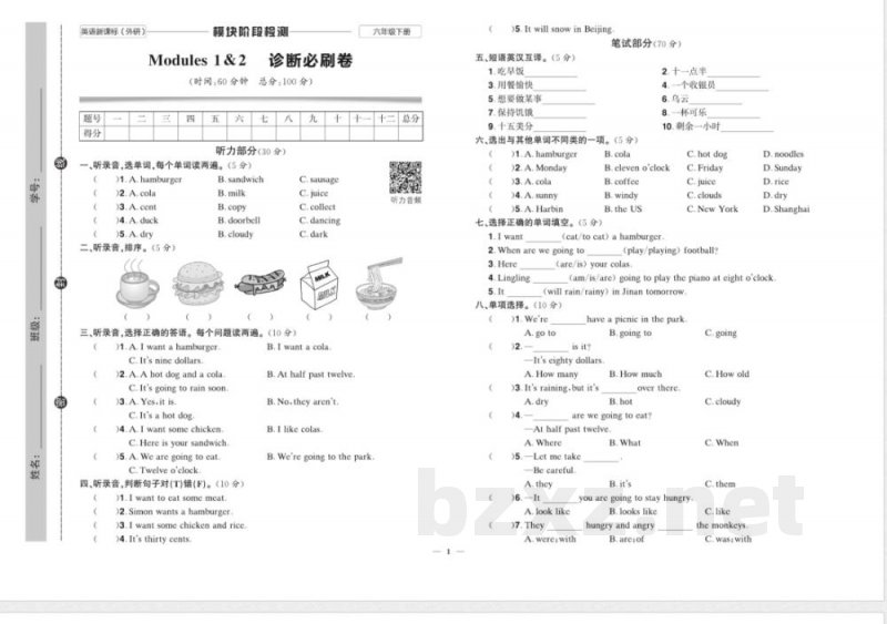 快乐通关卷_英语六年级下册_外研