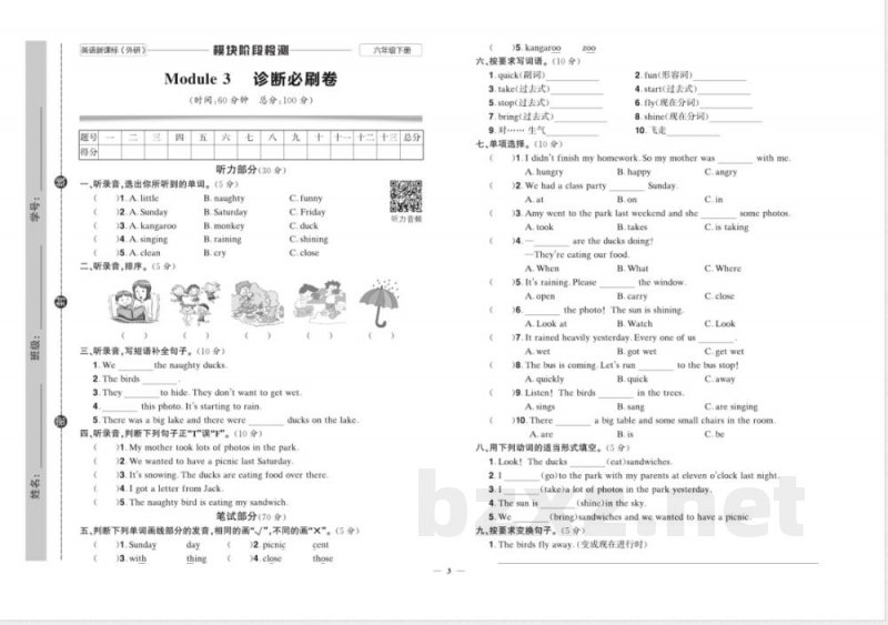 快乐通关卷_英语六年级下册_外研