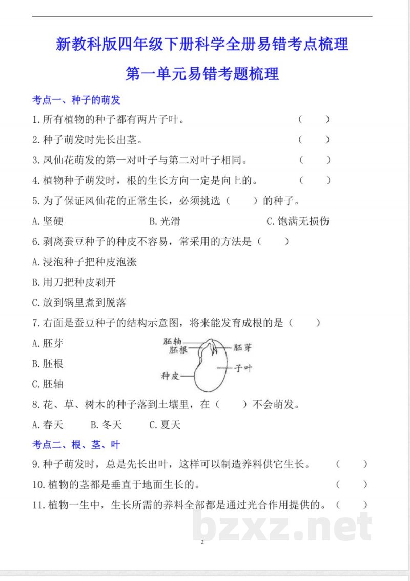 教科版四年级下册科学期末复习全册易错题梳理 教科版四年级下册科学期末复习全册易错题梳理