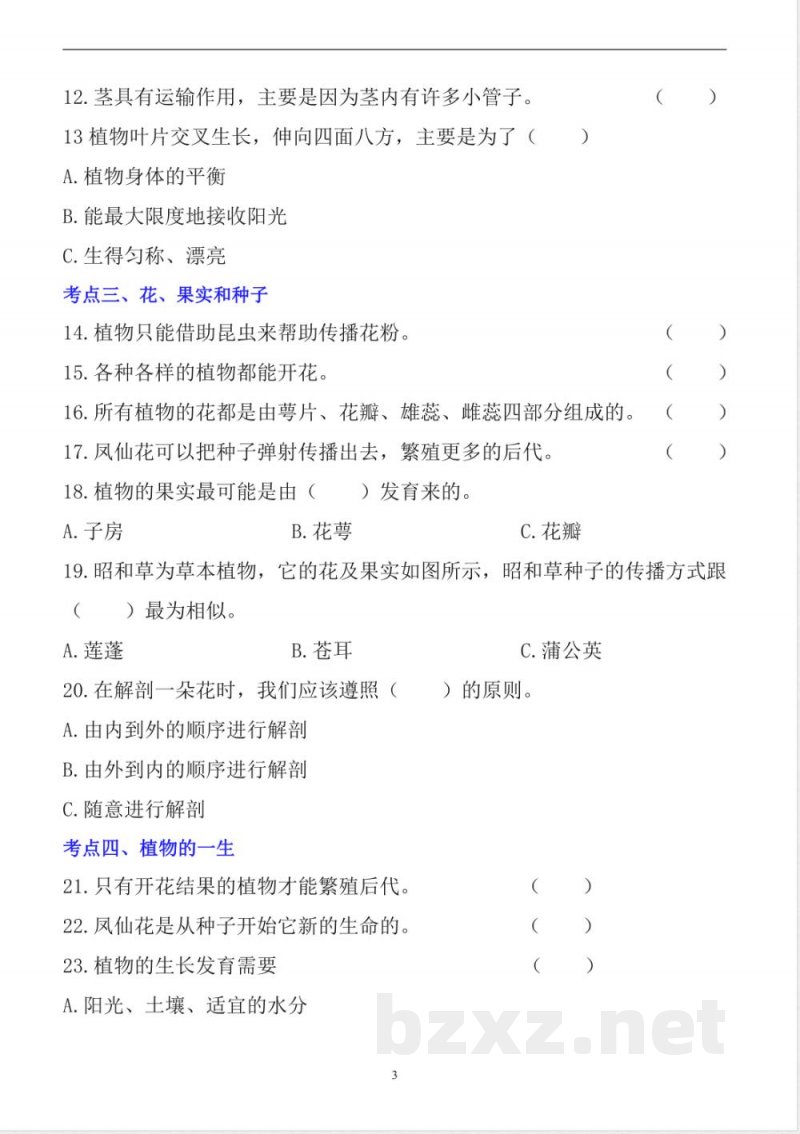 教科版四年级下册科学期末复习全册易错题梳理 教科版四年级下册科学期末复习全册易错题梳理