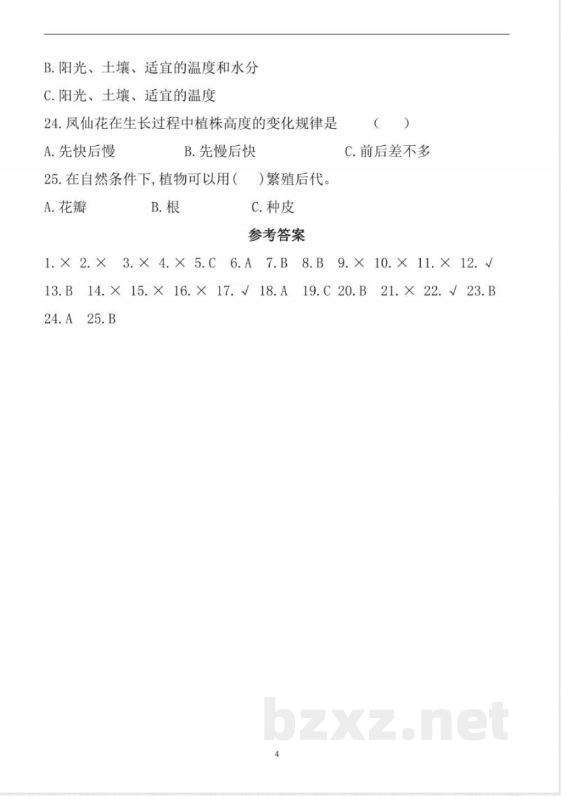 教科版四年级下册科学期末复习全册易错题梳理 教科版四年级下册科学期末复习全册易错题梳理
