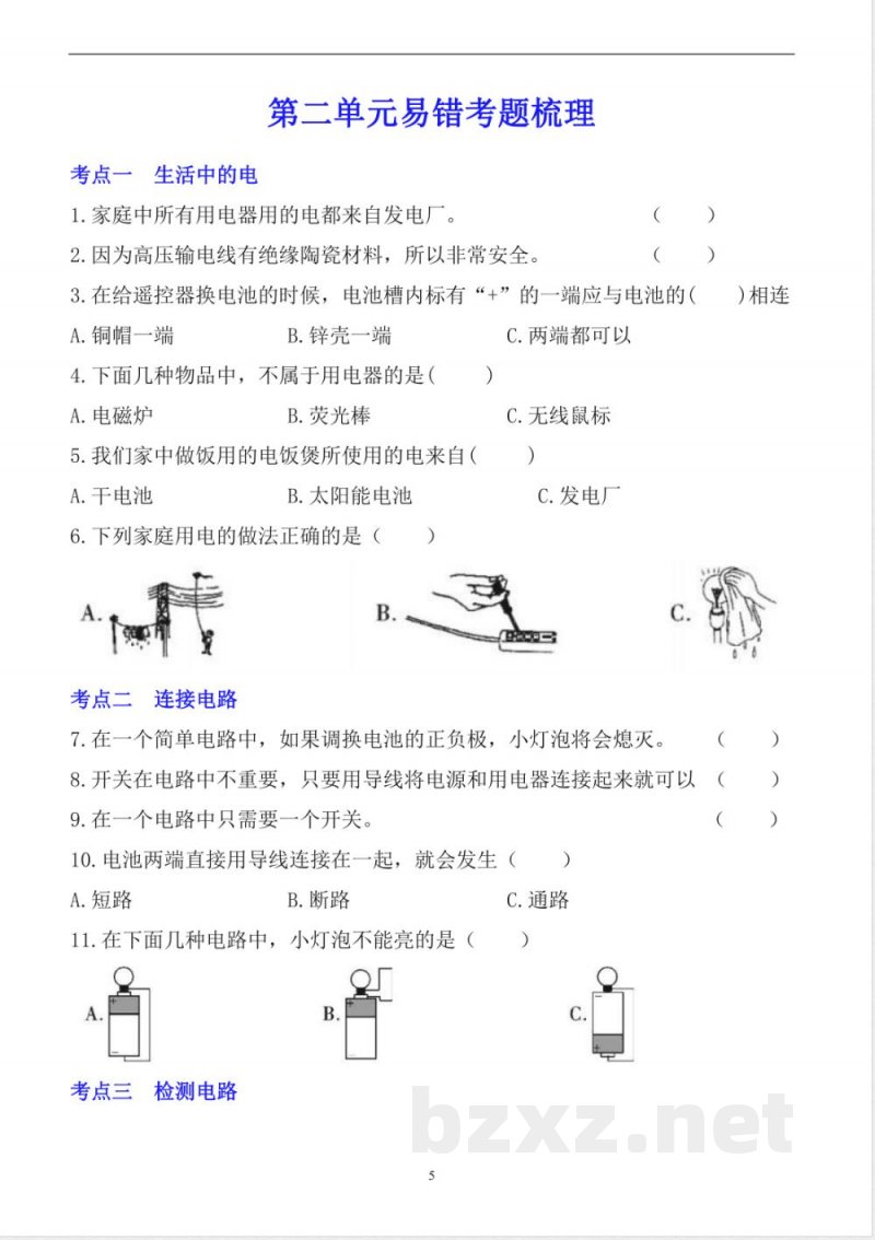 教科版四年级下册科学期末复习全册易错题梳理 教科版四年级下册科学期末复习全册易错题梳理