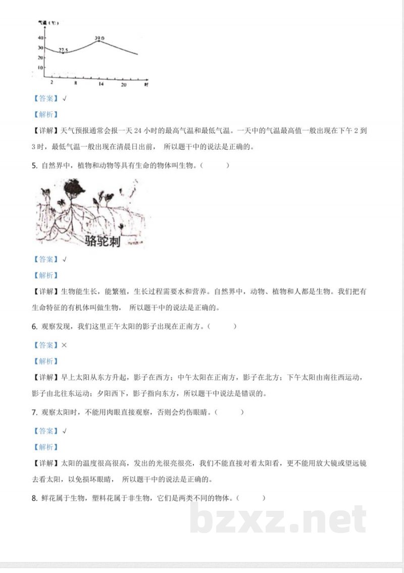 鄂教版四年级下册期末考试科学试卷 鄂教版四年级下册期末考试科学试卷