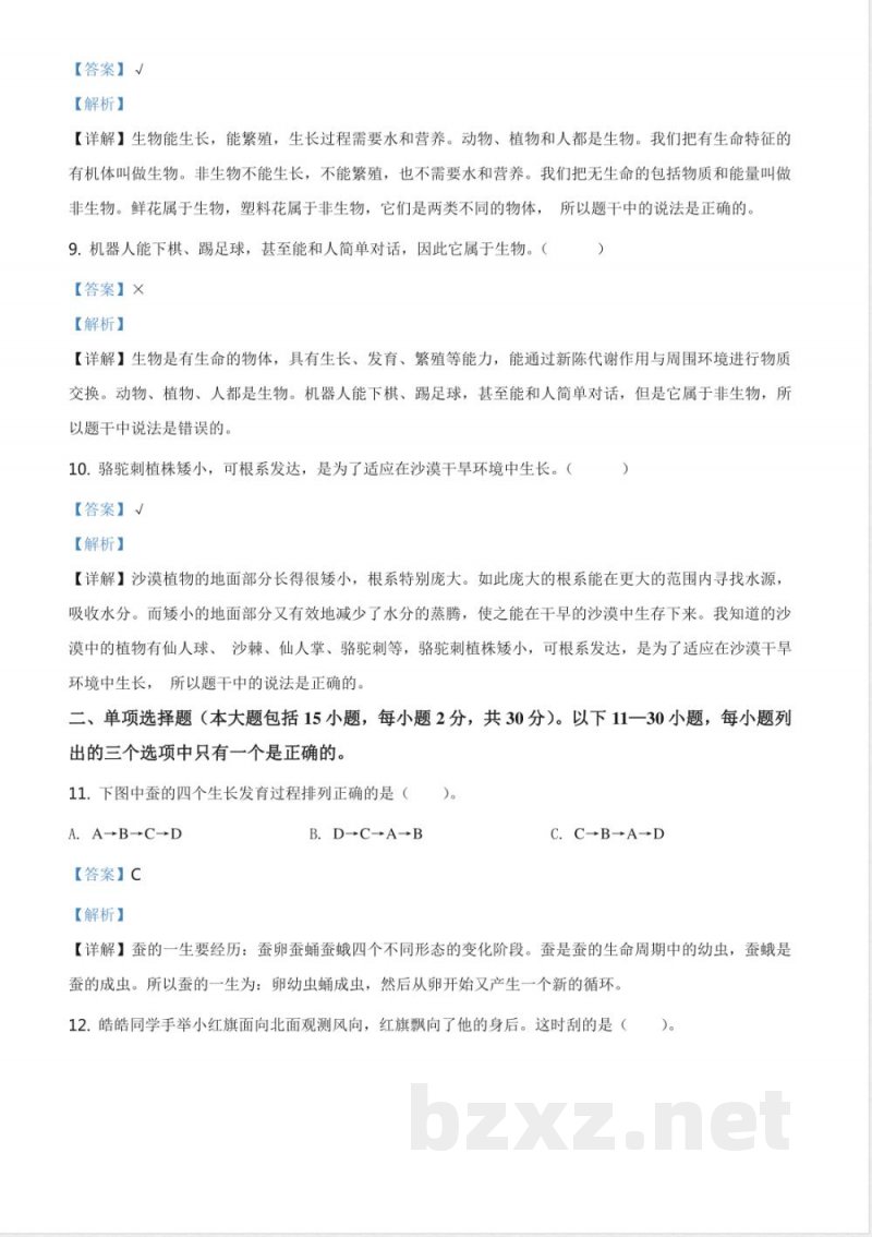 鄂教版四年级下册期末考试科学试卷 鄂教版四年级下册期末考试科学试卷
