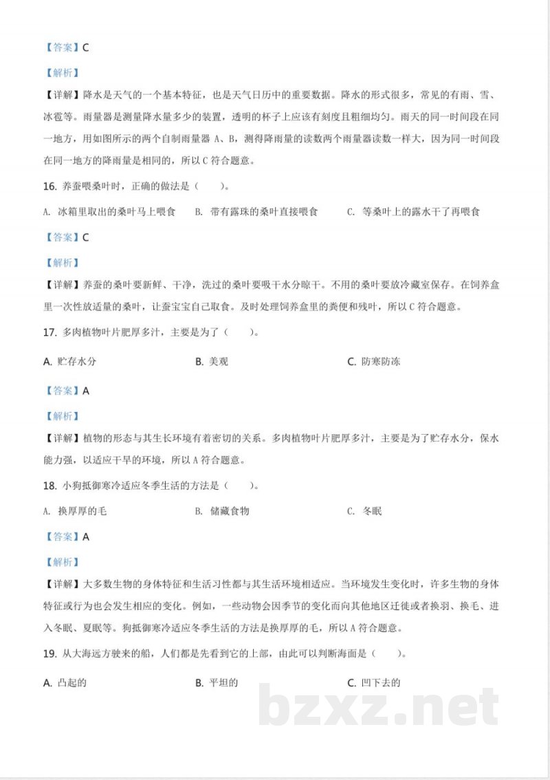 鄂教版四年级下册期末考试科学试卷 鄂教版四年级下册期末考试科学试卷