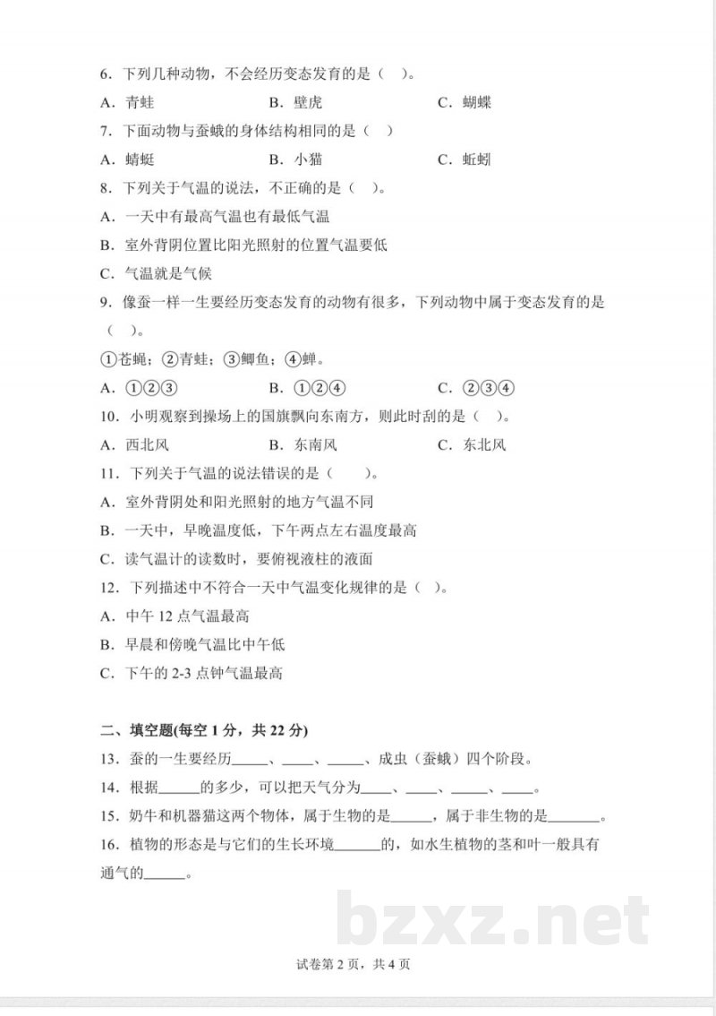 2024-2025学年人教鄂教版四年级科学下册期中素养测评基础卷(含答案解析) 2024-2025学年人教鄂教版四年级科学下册期中素养测评基础卷(含答案解析)
