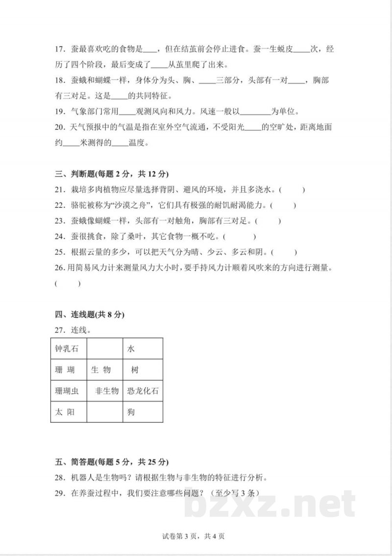 2024-2025学年人教鄂教版四年级科学下册期中素养测评基础卷(含答案解析) 2024-2025学年人教鄂教版四年级科学下册期中素养测评基础卷(含答案解析)