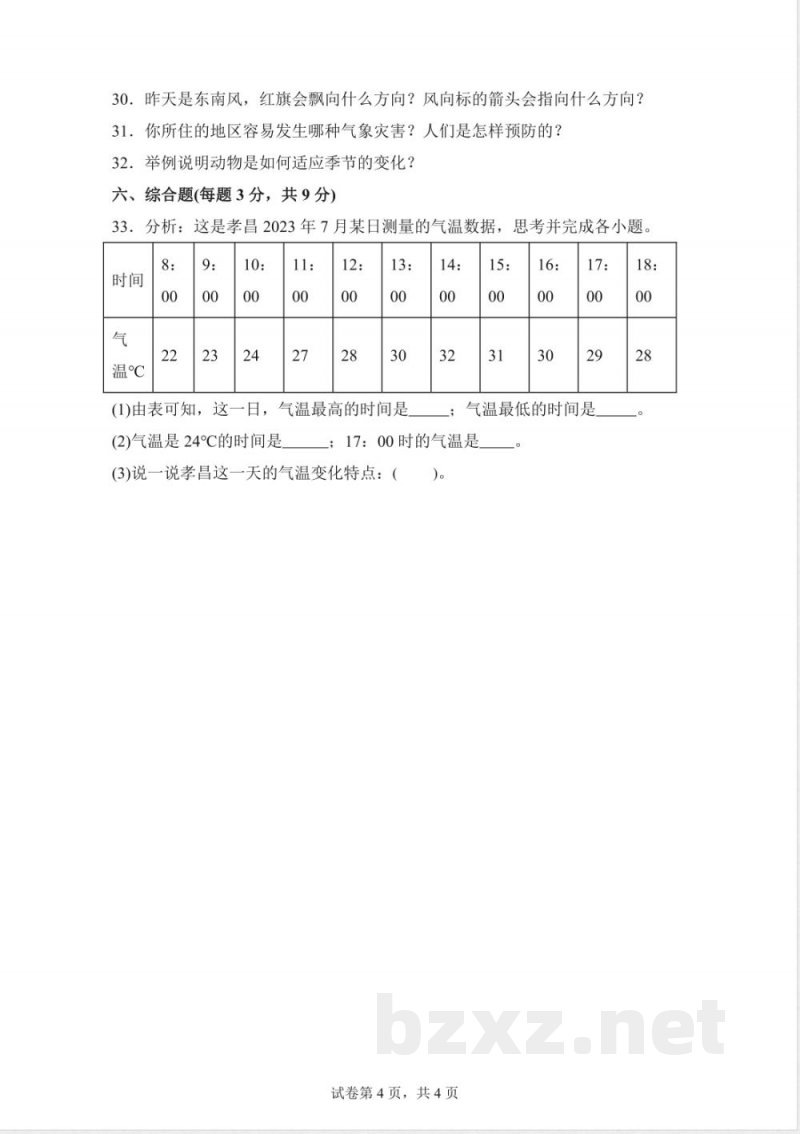 2024-2025学年人教鄂教版四年级科学下册期中素养测评基础卷(含答案解析) 2024-2025学年人教鄂教版四年级科学下册期中素养测评基础卷(含答案解析)