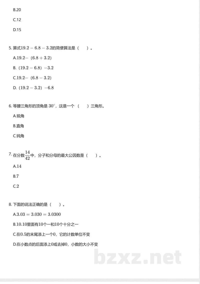冀教版小学数学四年级下册期末测试卷
