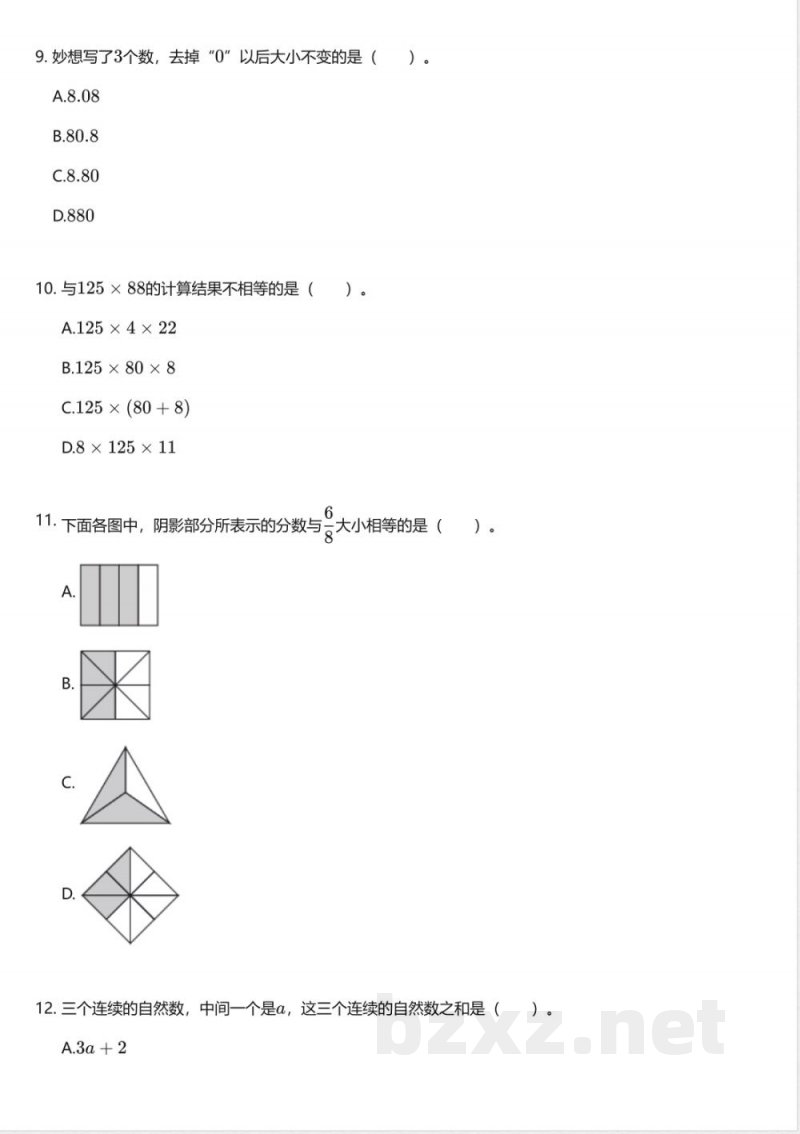 冀教版小学数学四年级下册期末测试卷