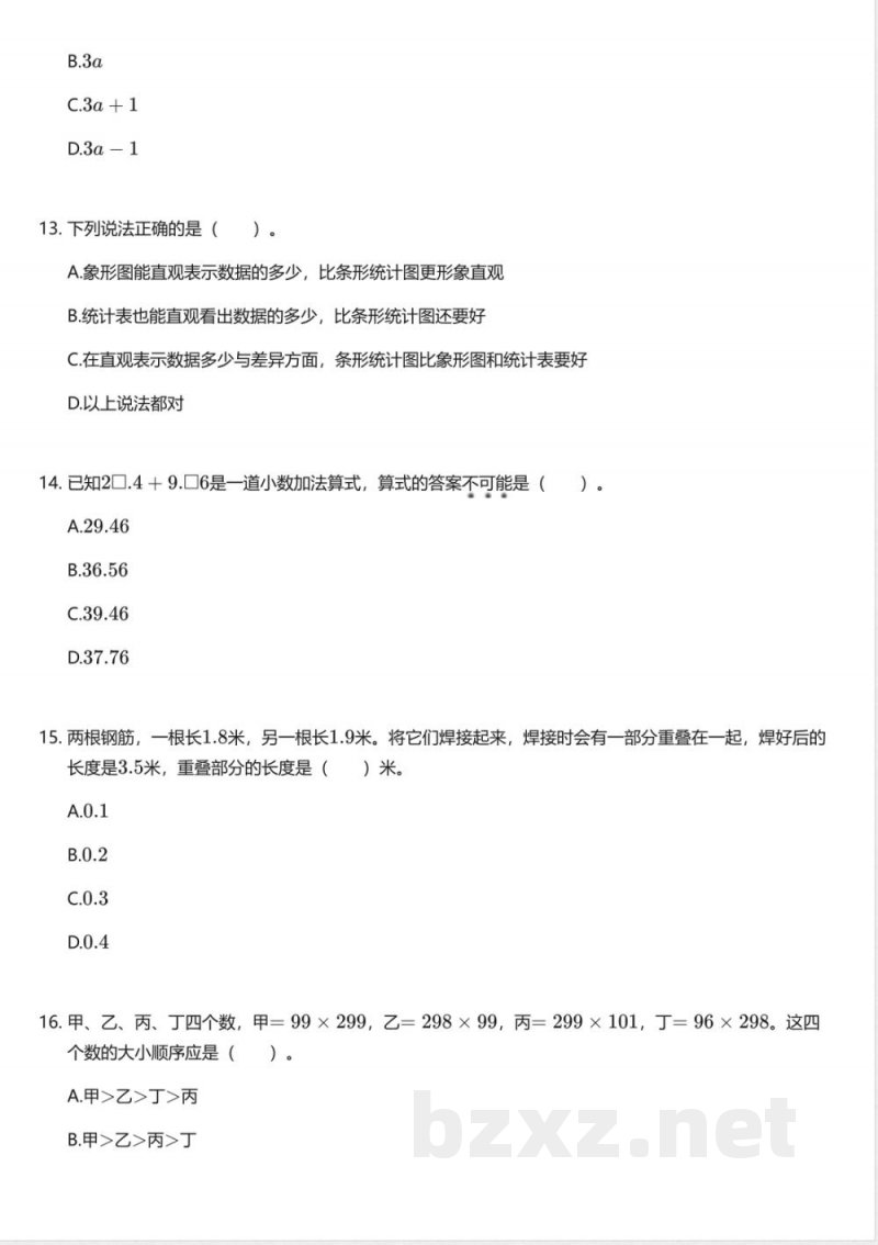 冀教版小学数学四年级下册期末测试卷