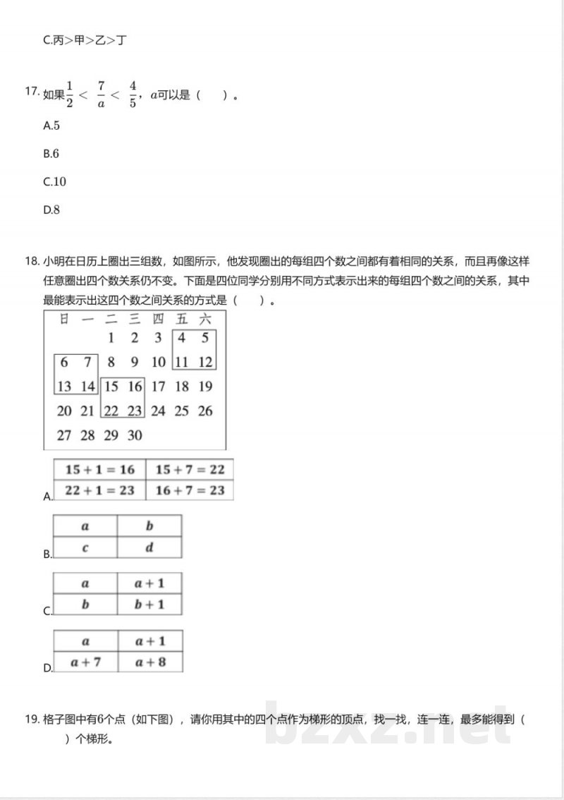 冀教版小学数学四年级下册期末测试卷