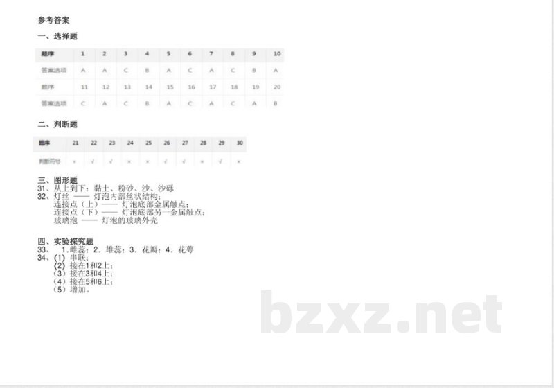 2025年春期四年级下册科学期末统考试卷(教科版)